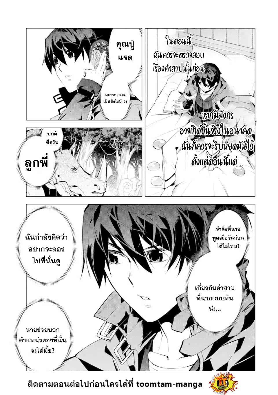 Tensei Kenja no Isekai Life ตอนที่ 45.2 หน้า 30
