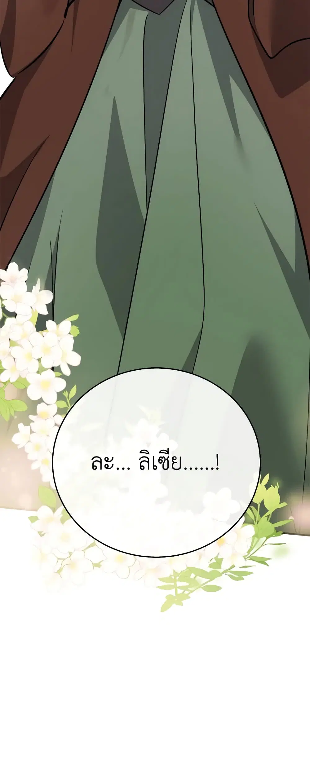 The Villainess Lives Again ตอนที่ 124 หน้า 54