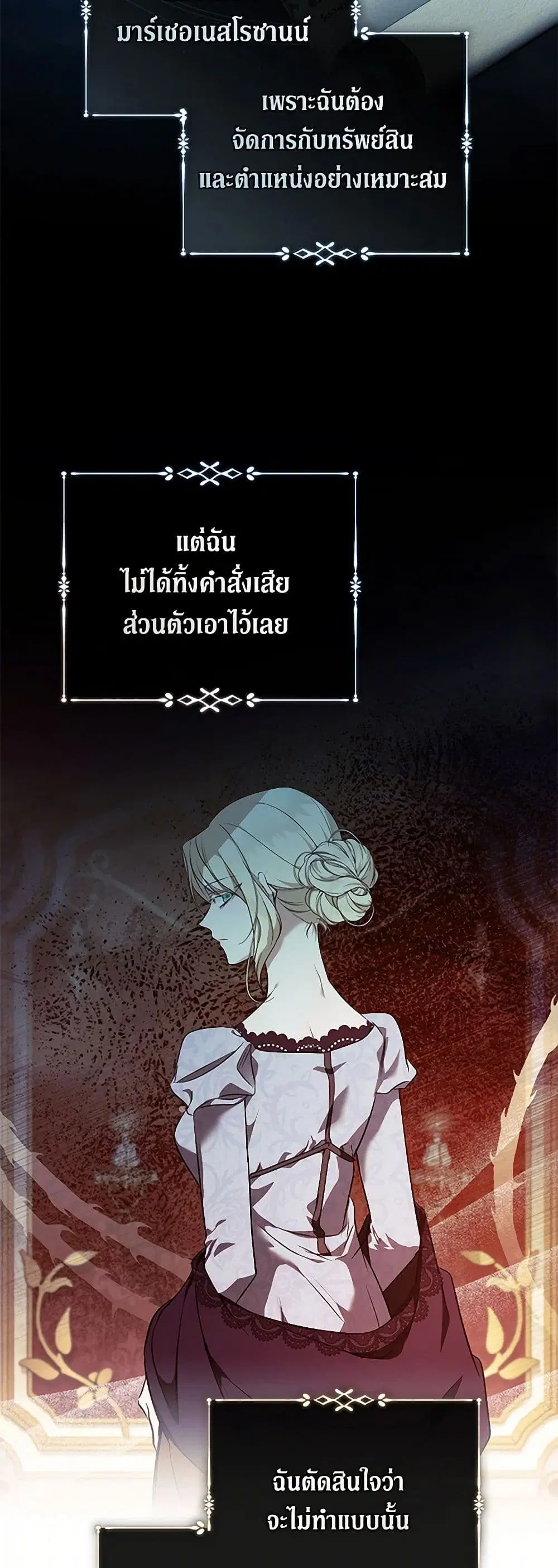 The Villainess Lives Again ตอนที่ 220 หน้า 5