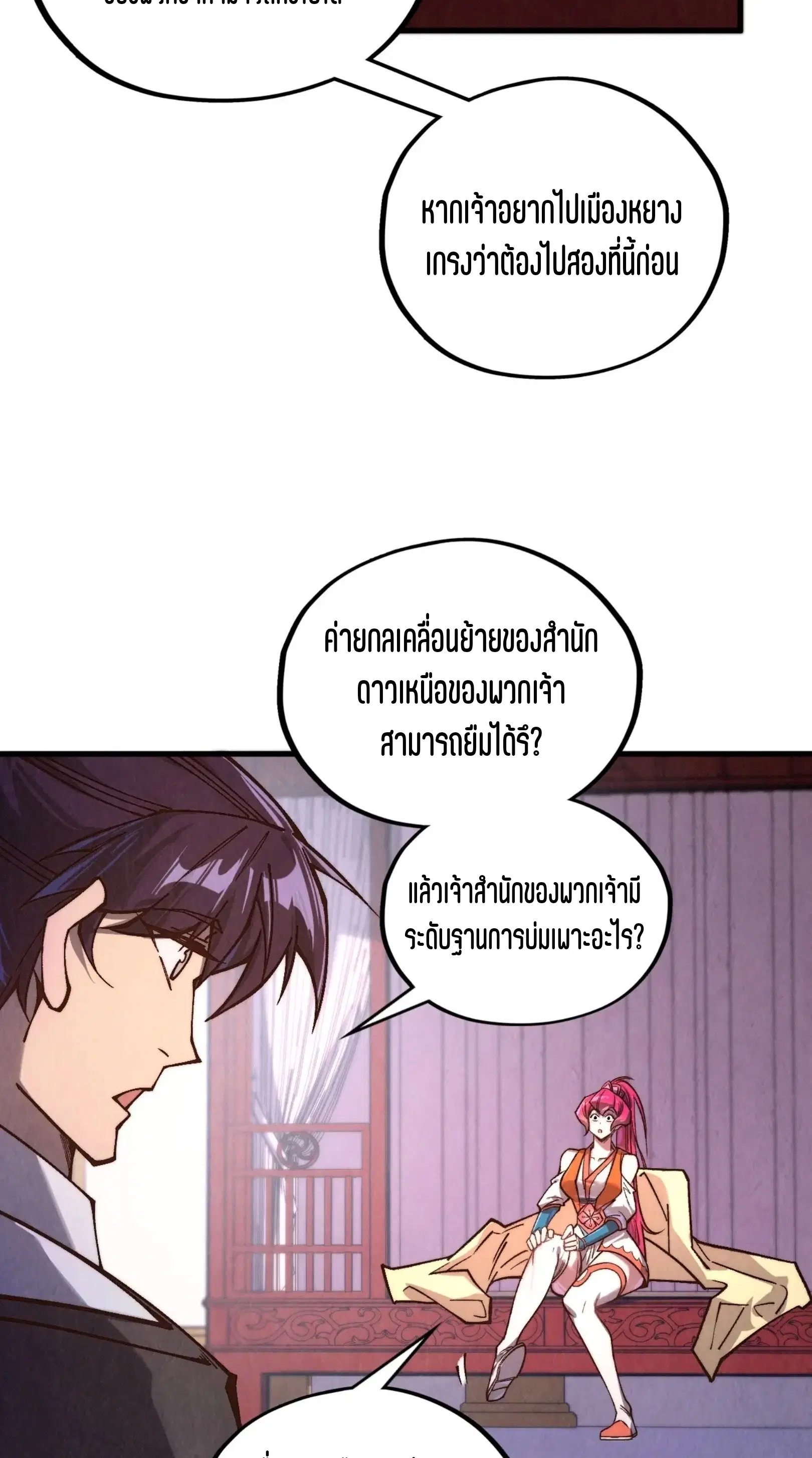 The Eternal Supreme ตอนที่ 388 หน้า 11