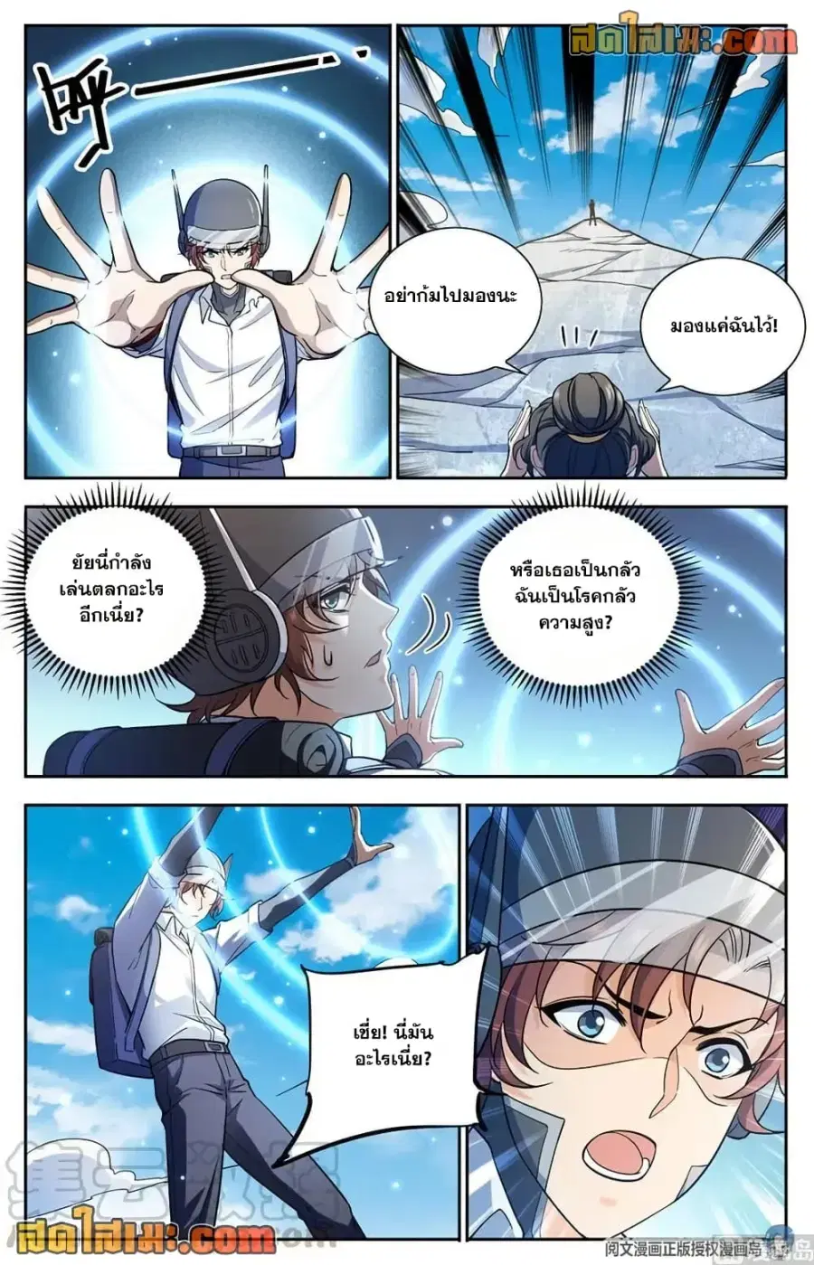 Versatile Mage ตอนที่ 676 หน้า 7