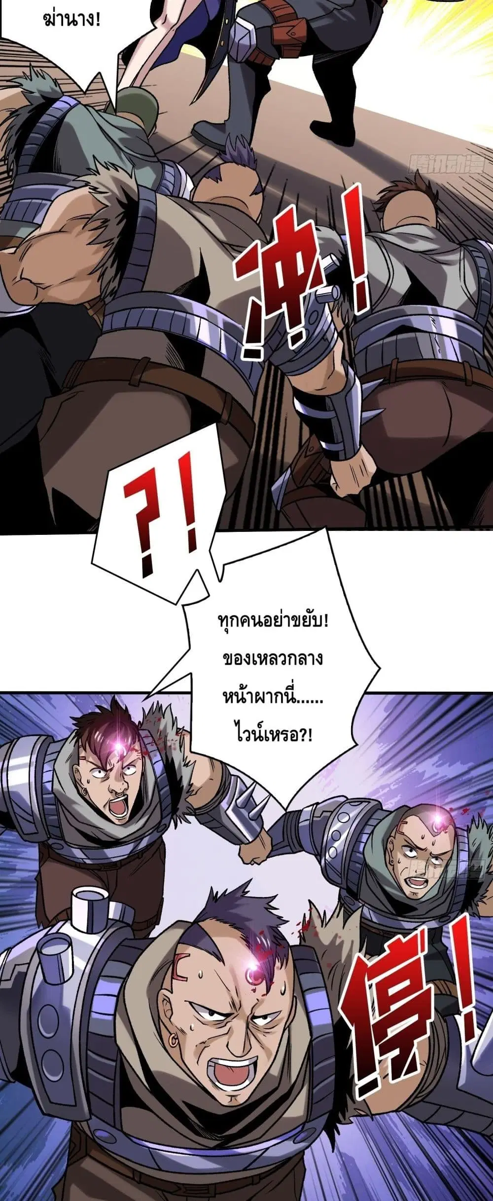 King Account at the Start ตอนที่ 244 หน้า 13