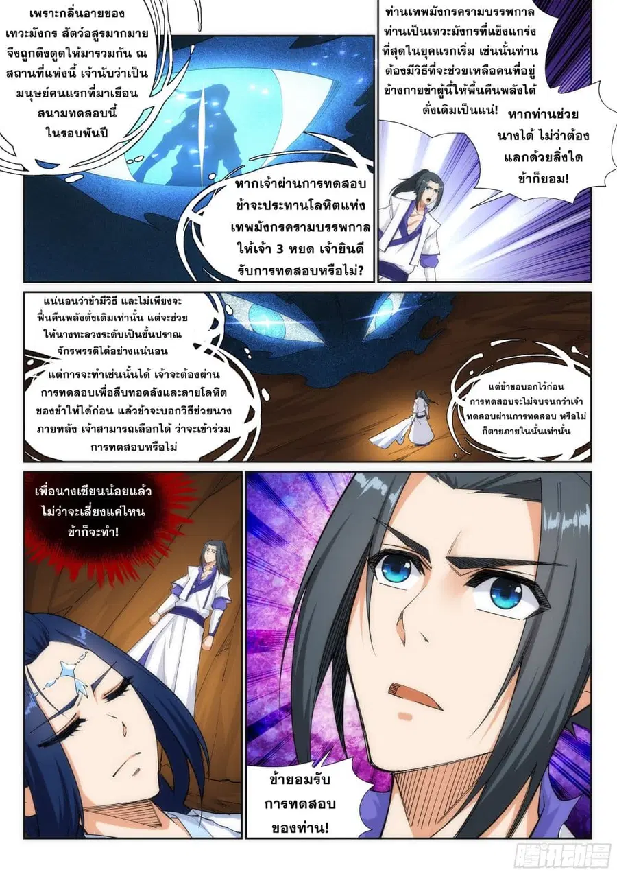 Against the Gods ตอนที่ 126 หน้า 7