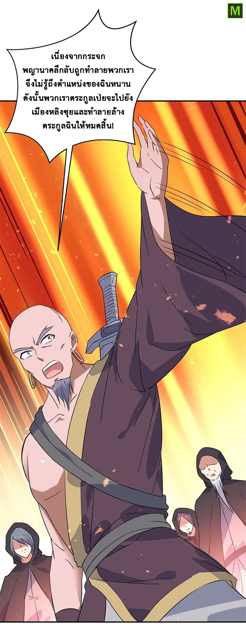 Peerless Battle Spirit ตอนที่ 205 หน้า 4