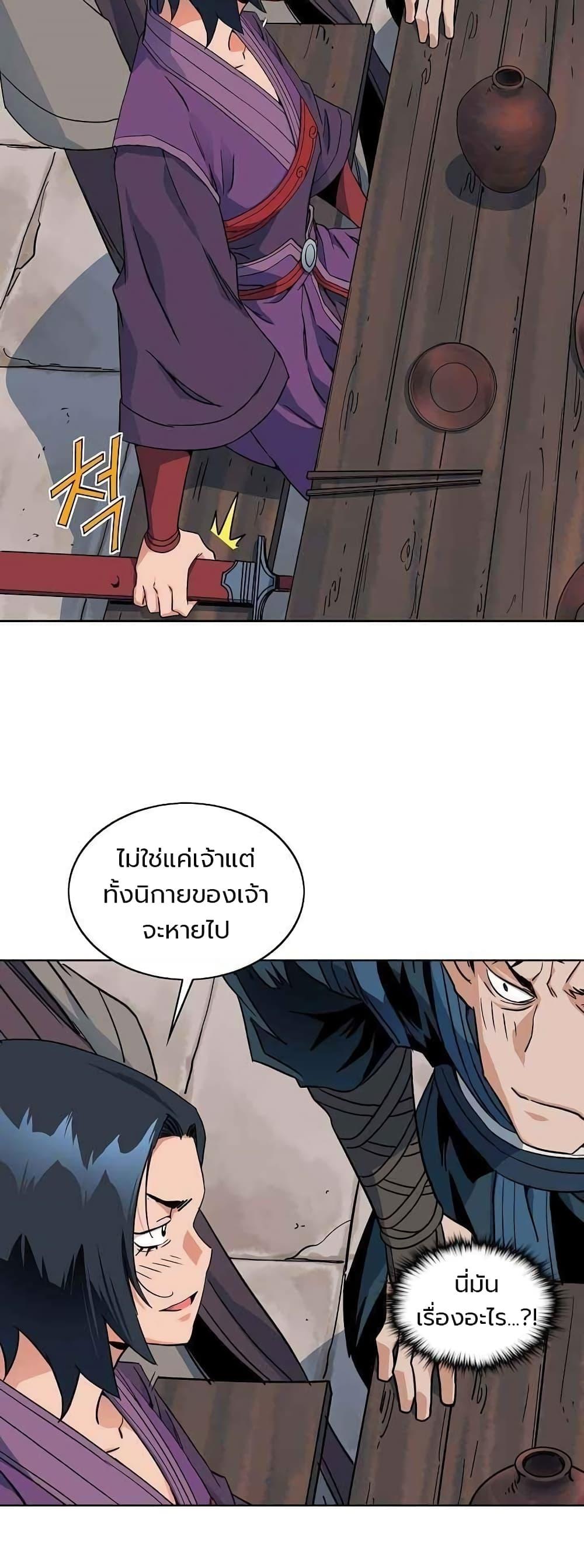 The Scholar Warrior ตอนที่ 19 หน้า 21