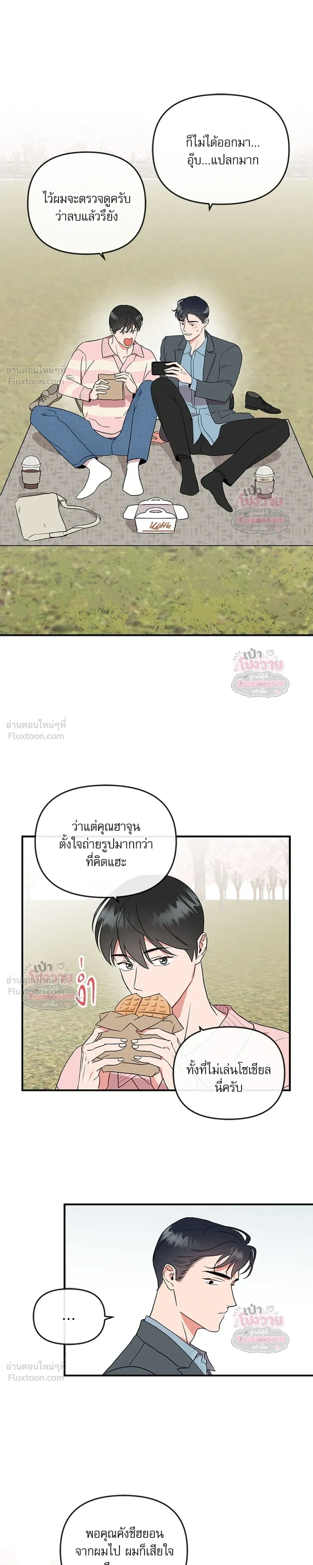 Red Candy – ปฏิบัติการชิงหัวใจ ตอนที่ 99 หน้า 17