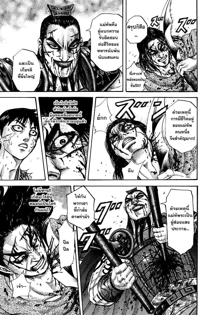 Kingdom ตอนที่ 170 หน้า 11