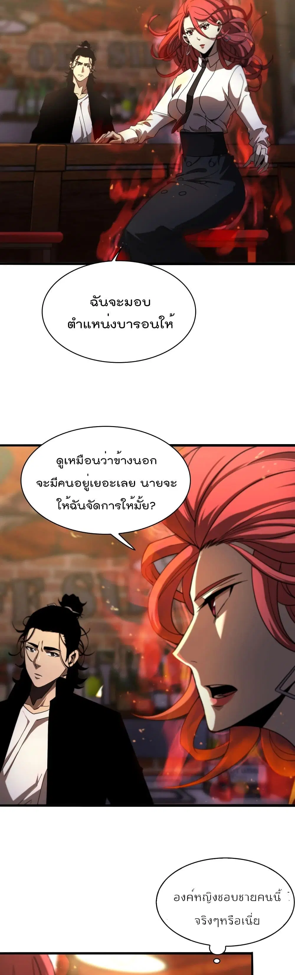 World’s Apocalypse Online ตอนที่ 30 หน้า 30