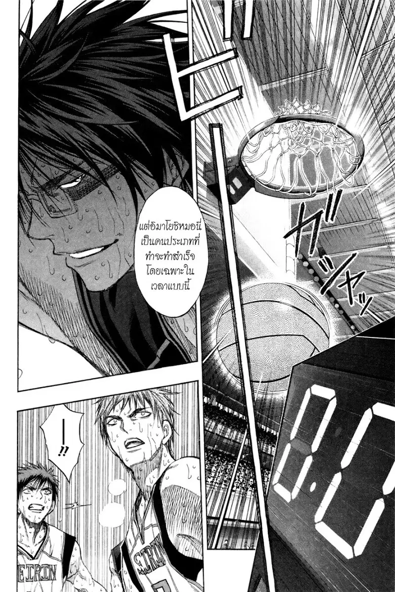 Kuroko no Basuke ตอนที่ 130 หน้า 4