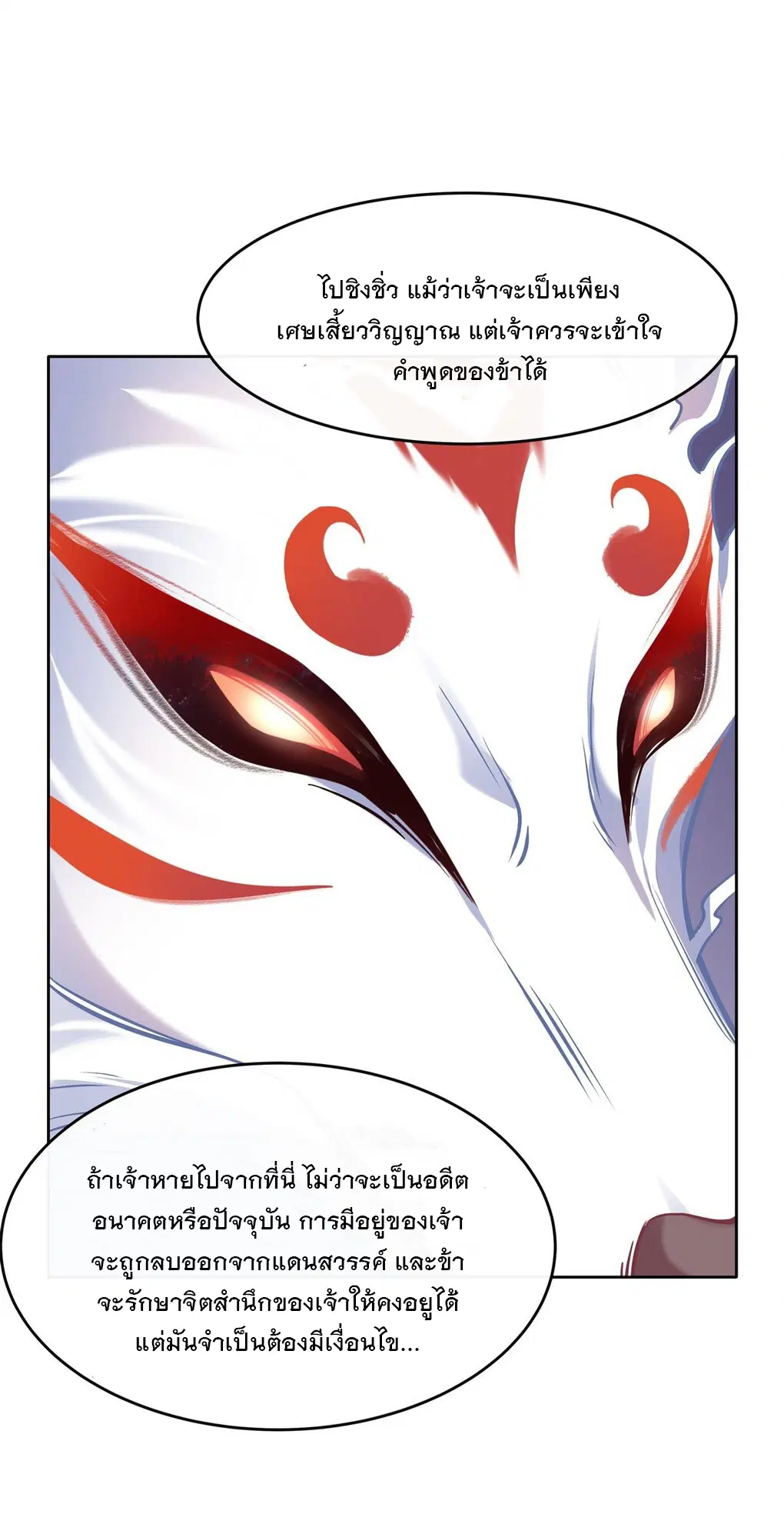 My Female Disciples are all Future Masters of the Heavens ตอนที่ 126 หน้า 22