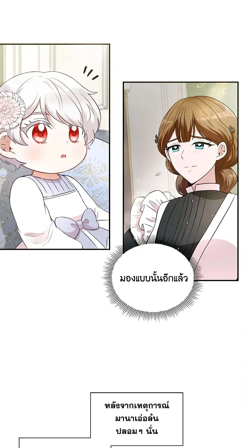 The Wicked Little Princess ตอนที่ 6 หน้า 5