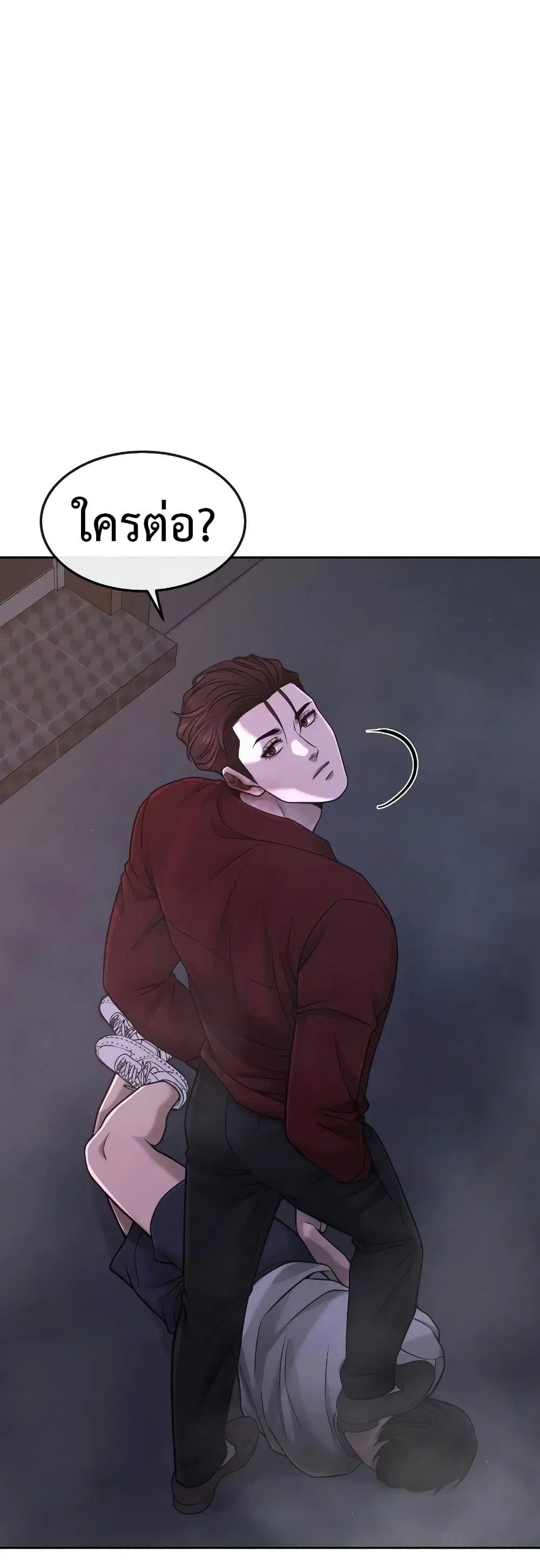 Quest Supremacy ตอนที่ 75 หน้า 34