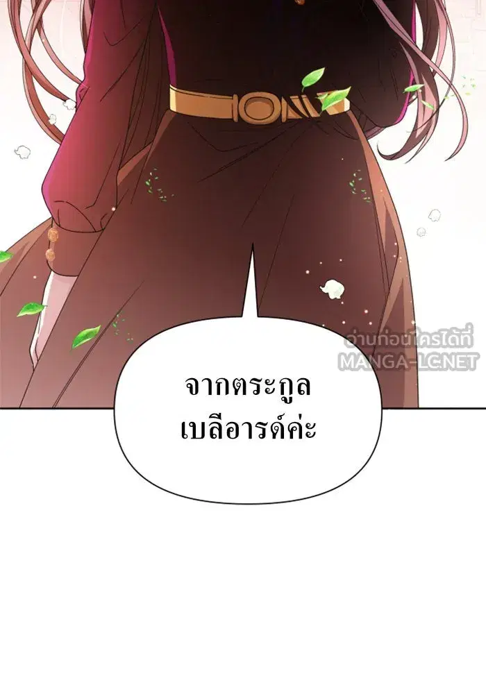 Your Throne ตอนที่ 83 หน้า 66