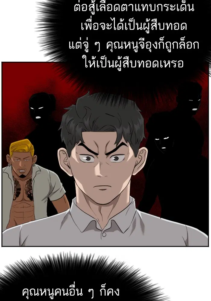 Bad Guy ตอนที่ 125 หน้า 90