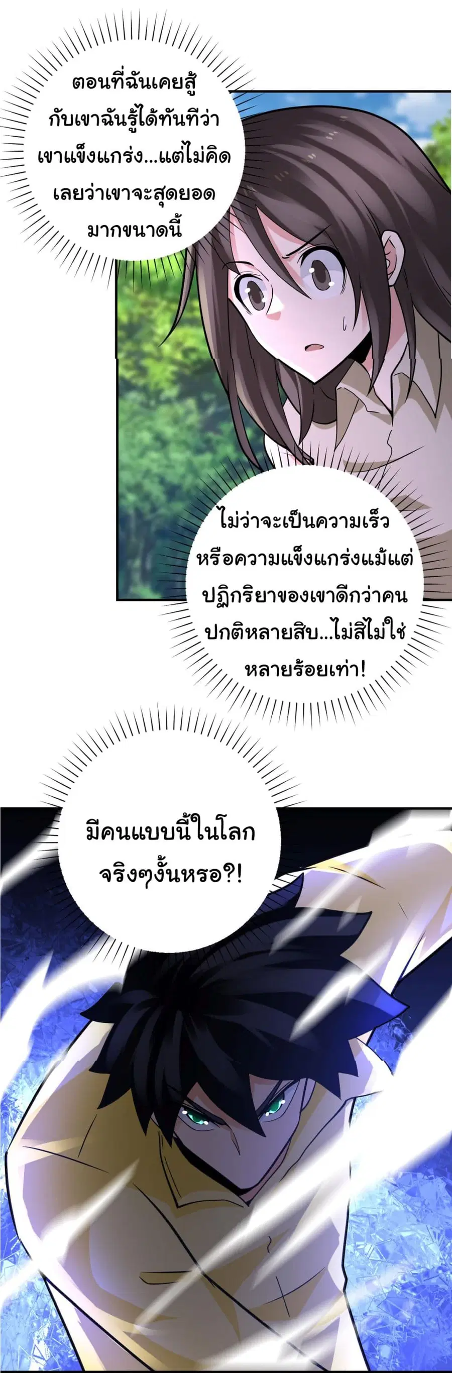 Apocalyptic Super System ตอนที่ 318 หน้า 22