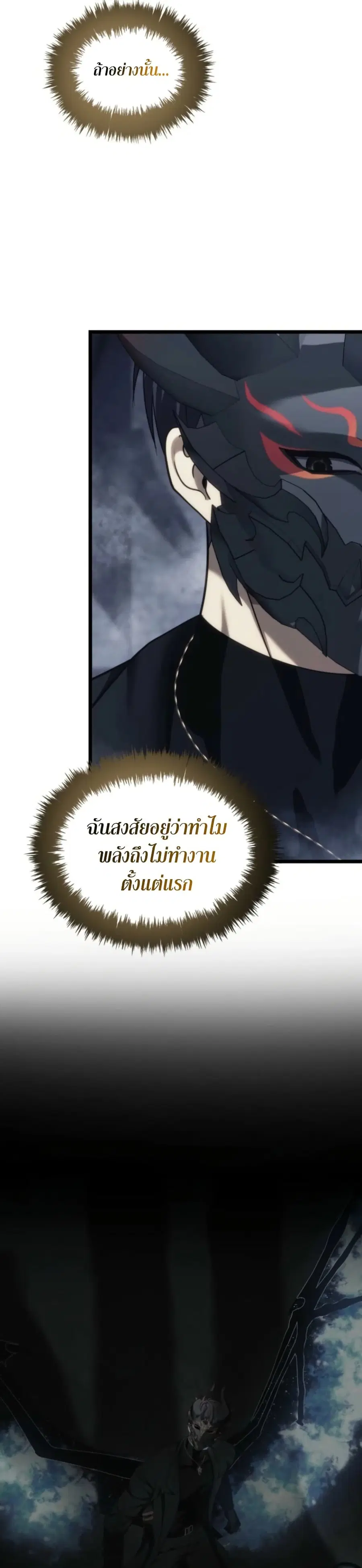 Ranker Who Lives A Second Time ตอนที่ 210 หน้า 20