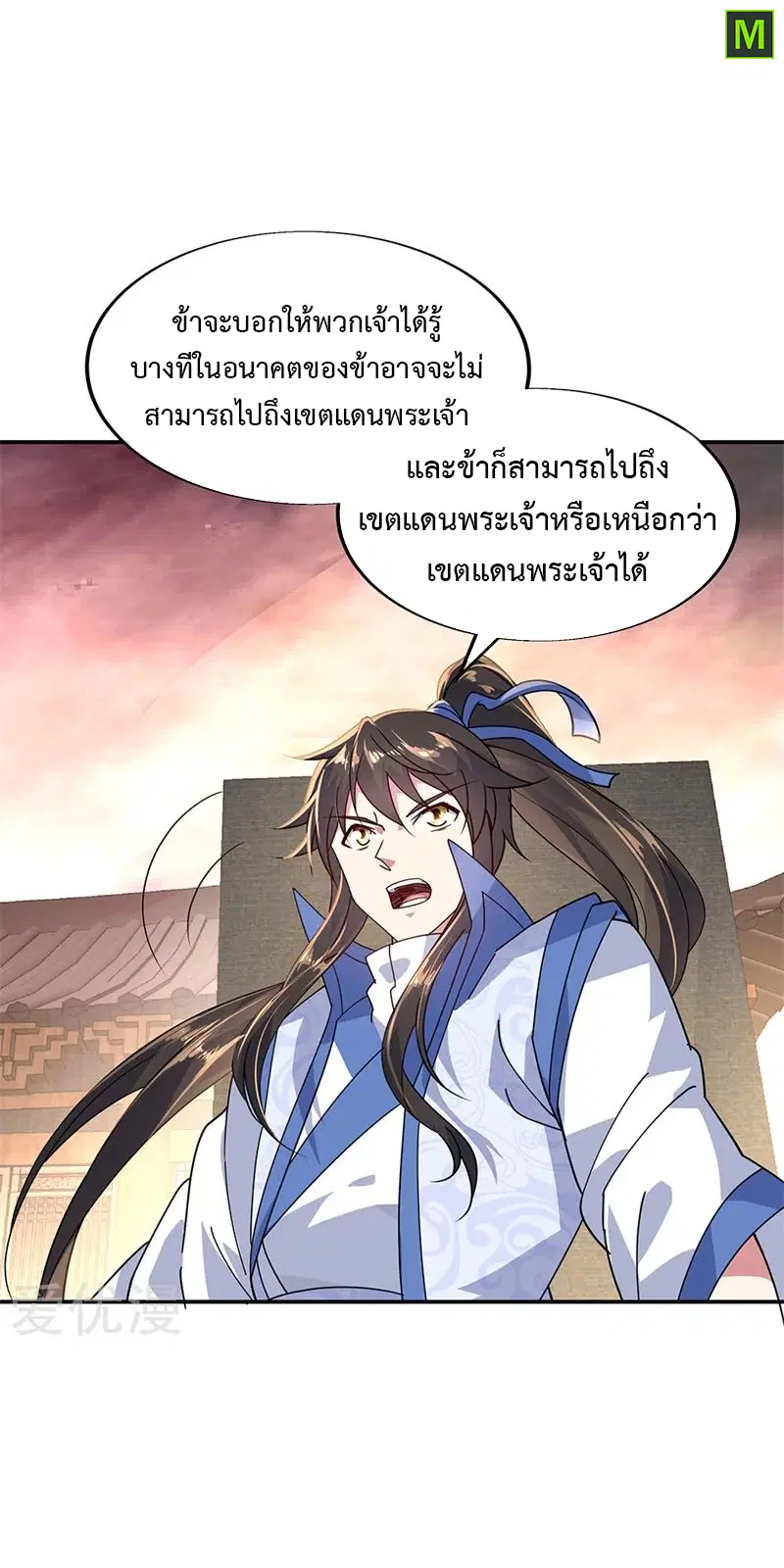Peerless Battle Spirit ตอนที่ 151 หน้า 11
