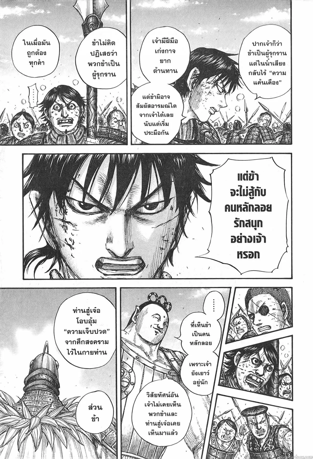 Kingdom ตอนที่ 689 หน้า 9