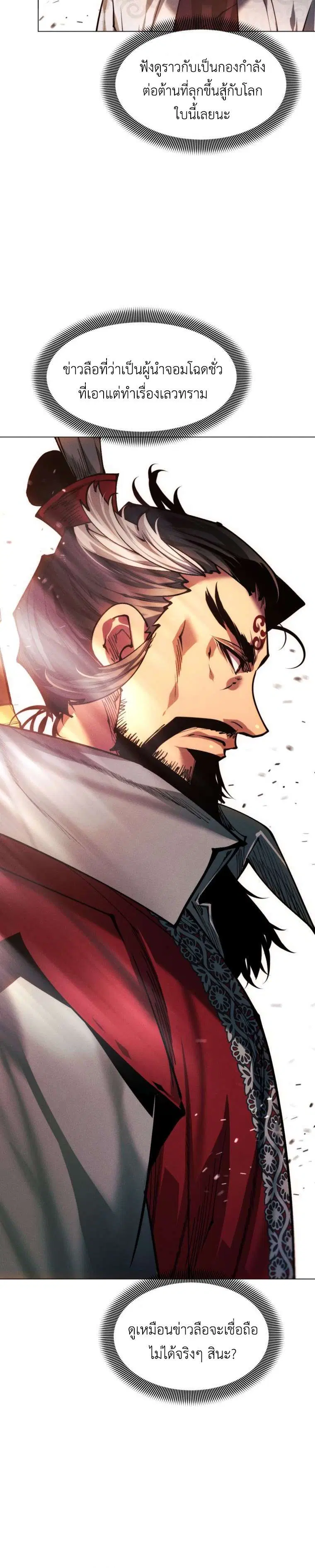 A Modern Man Who Got Transmigrated Into the Murim World ตอนที่ 176 หน้า 24