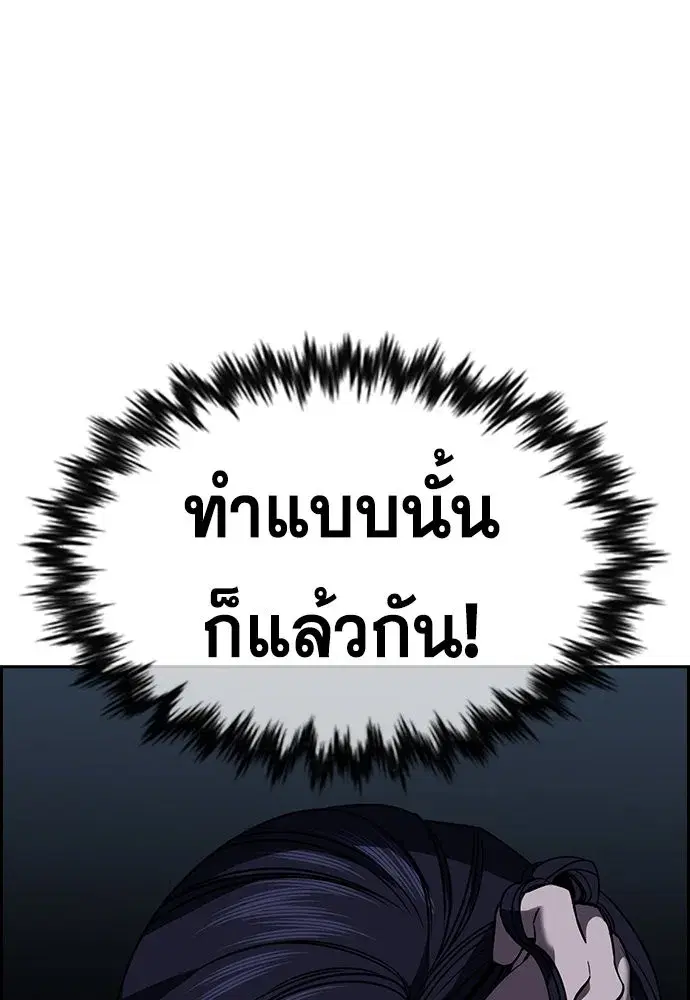 True Education ตอนที่ 151 หน้า 113