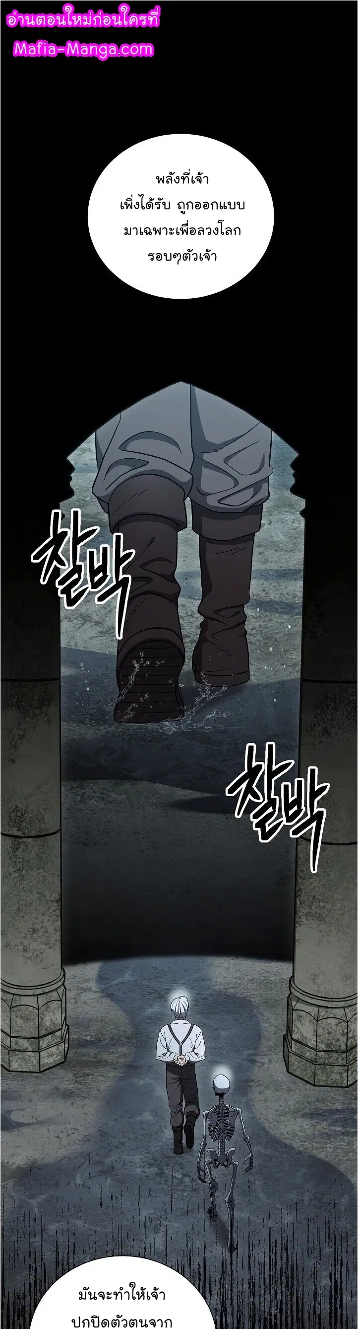 Skeleton Soldier ตอนที่ 148 หน้า 1