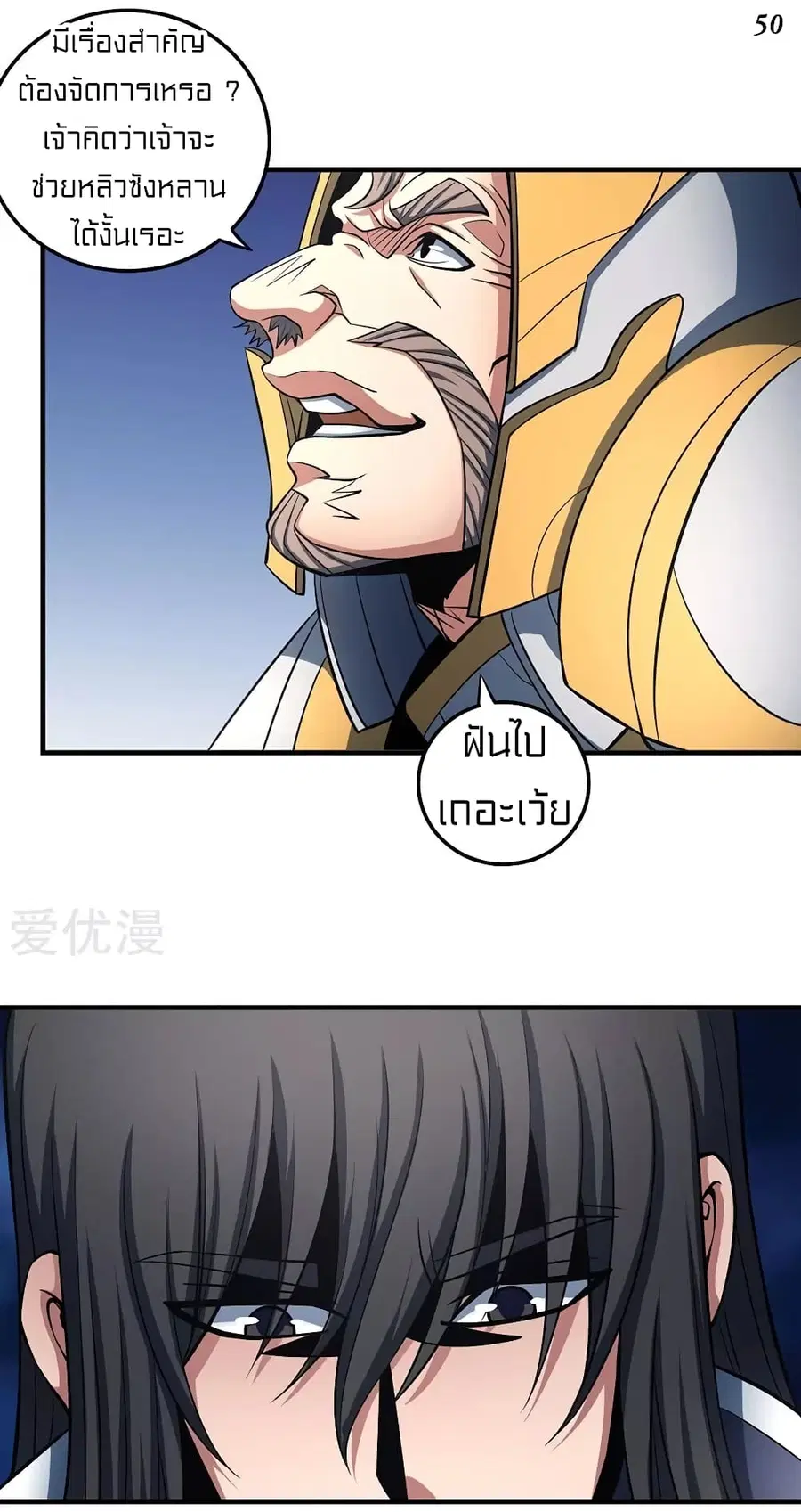 God of Martial Arts ตอนที่ 319 หน้า 21