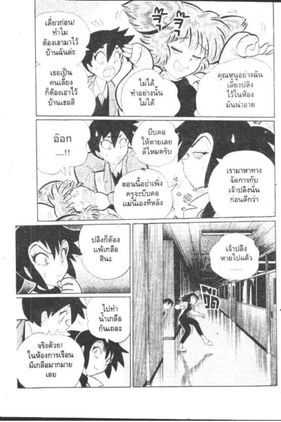 Gakkou Kaidan ตอนที่ 207 หน้า 6