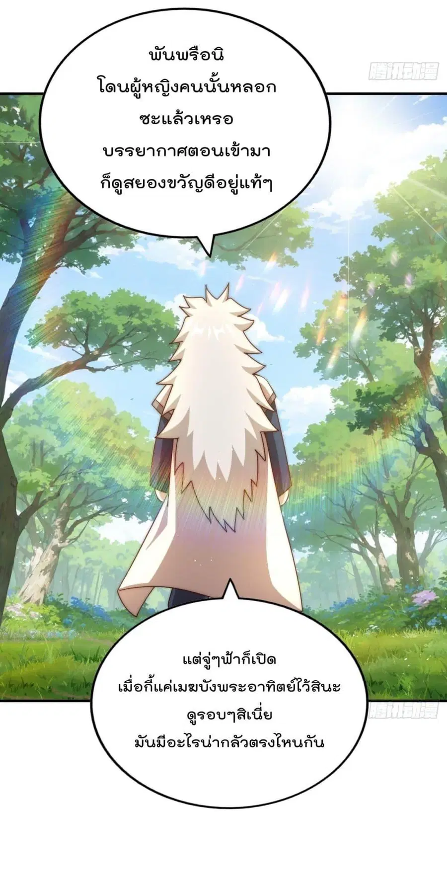 Who is your Daddy ตอนที่ 276 หน้า 14