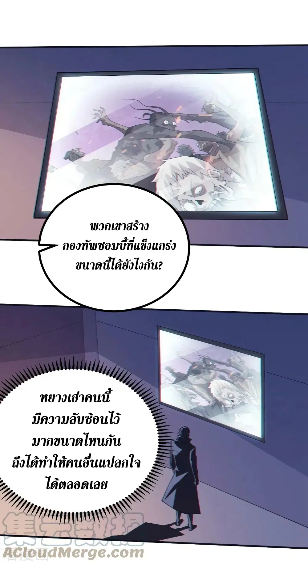 The Last Hero ตอนที่ 152 หน้า 24