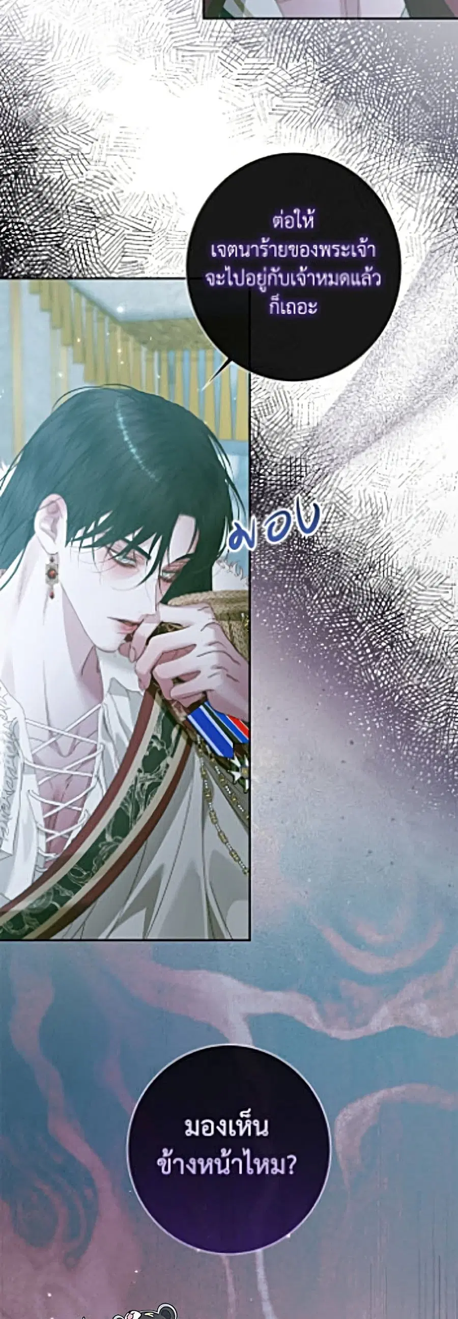 Becoming The Villain’s Family ตอนที่ 156 หน้า 50