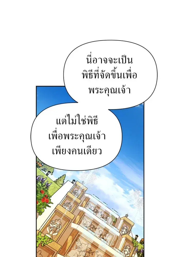 Your Throne ตอนที่ 97 หน้า 112