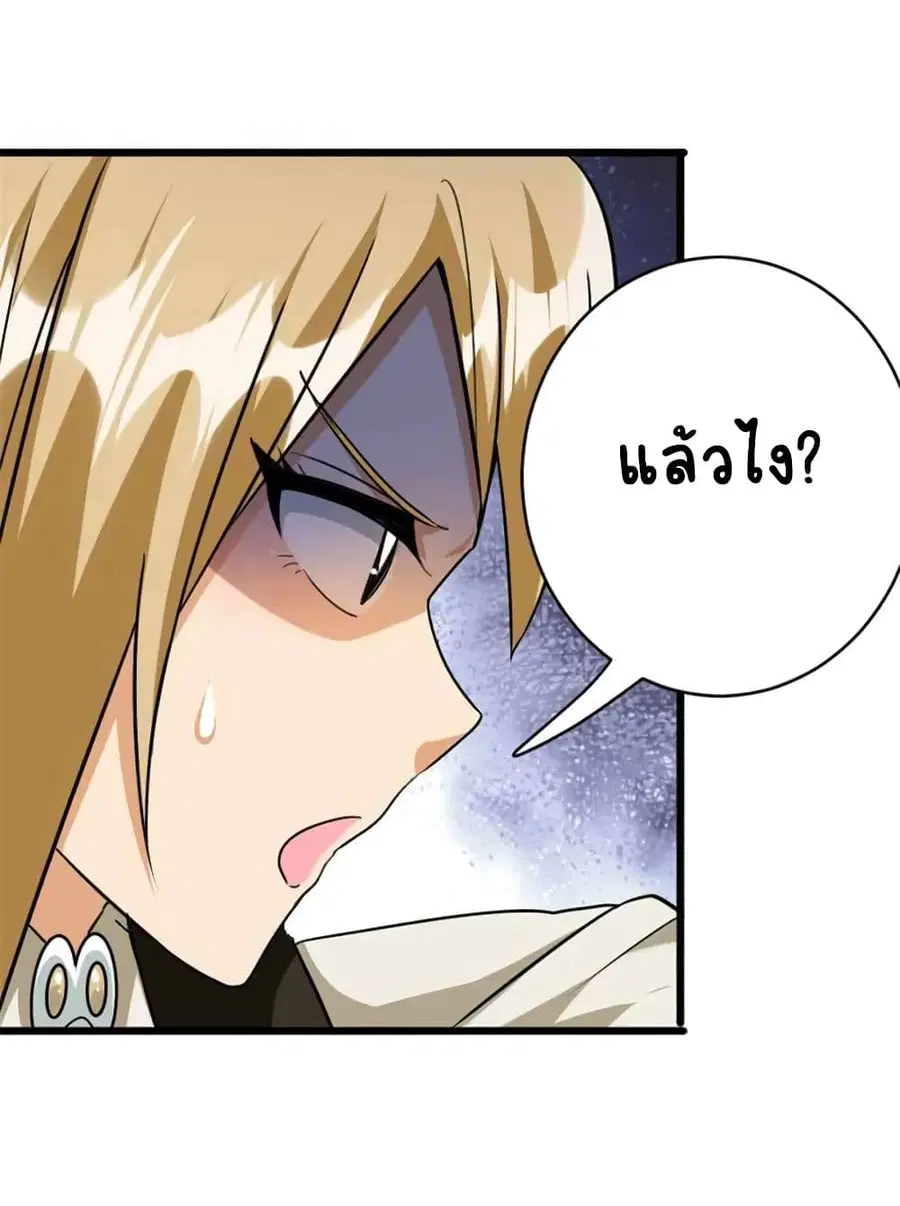 Release That Witch ตอนที่ 426 หน้า 38