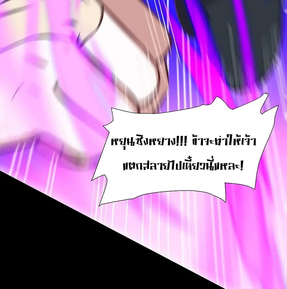 Return of Divine Emperor ตอนที่ 61 หน้า 35