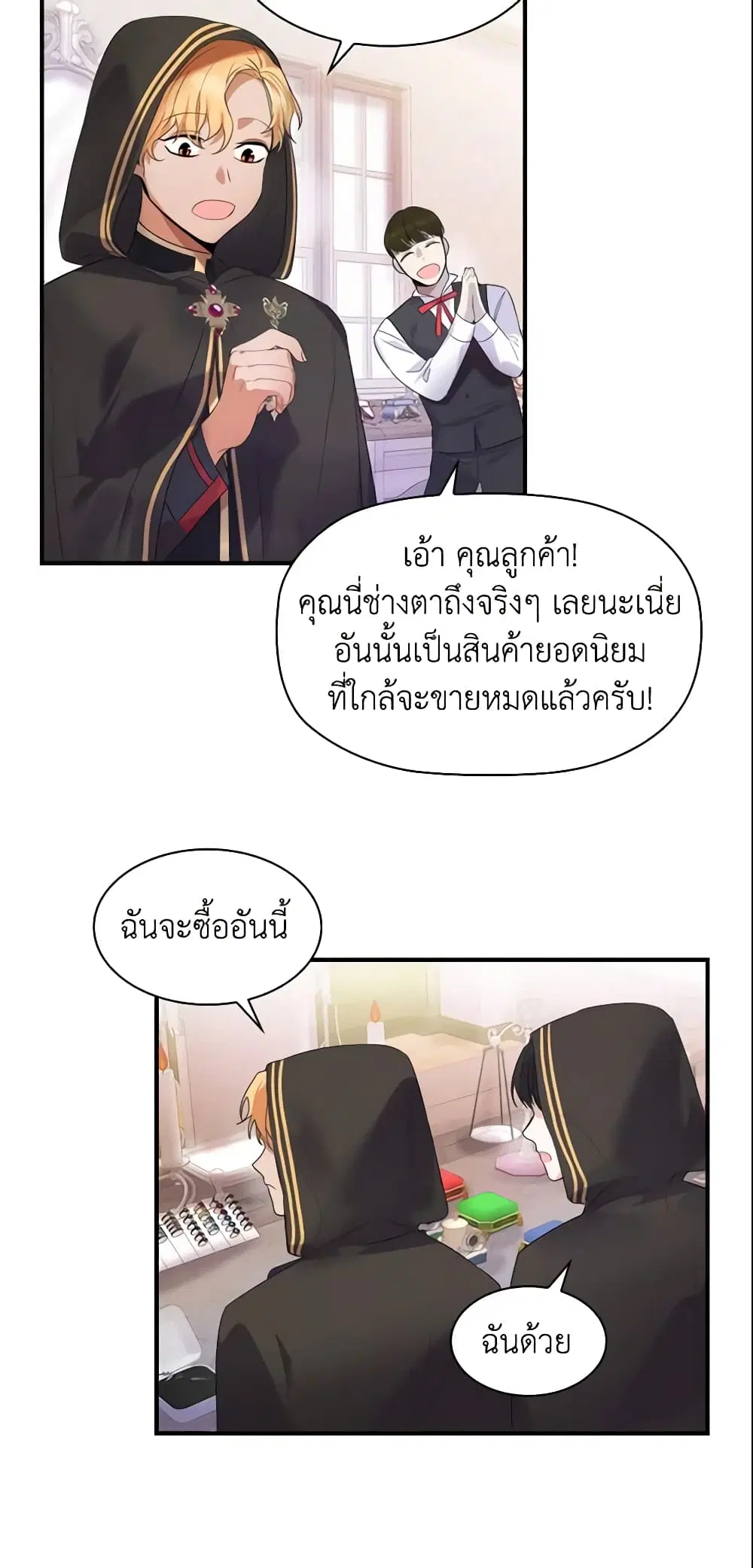 The Beloved Little Princess ตอนที่ 7 หน้า 10