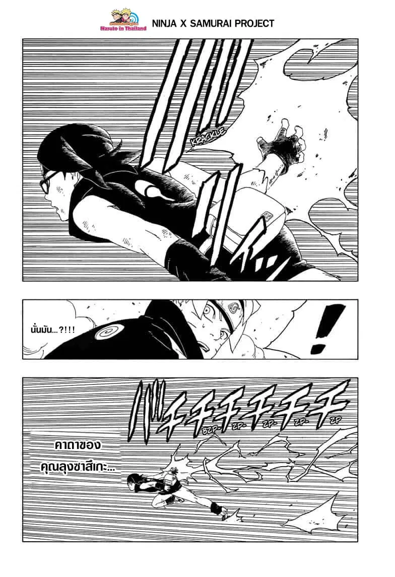 Boruto: Naruto Next Generations – โบรูโตะ: นารูโตะ เน็กซ์ เจนเนเรชั่น ตอนที่ 42 หน้า 39