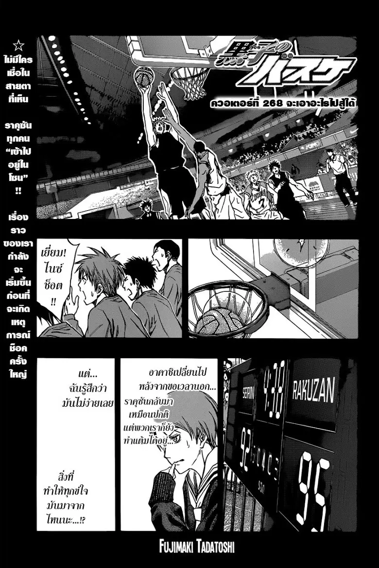 Kuroko no Basuke ตอนที่ 268 หน้า 1