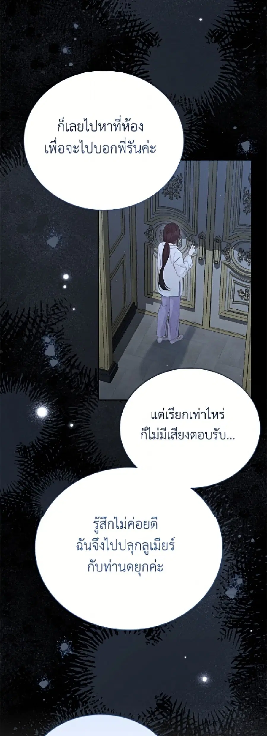 The Viridescent Crown ตอนที่ 132 หน้า 41