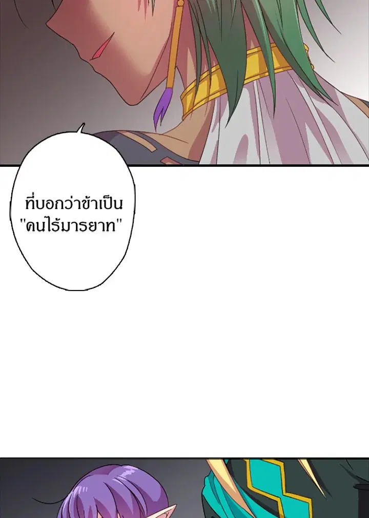 Satan’s Bride ตอนที่ 9 หน้า 10