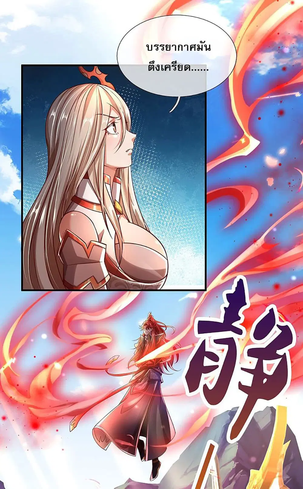 Ultimate Demon King System ตอนที่ 13 หน้า 8
