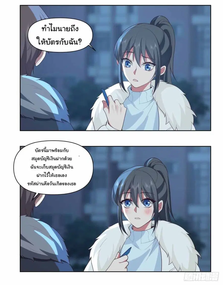 I Really Don’t Want to be Reborn ตอนที่ 203 หน้า 19