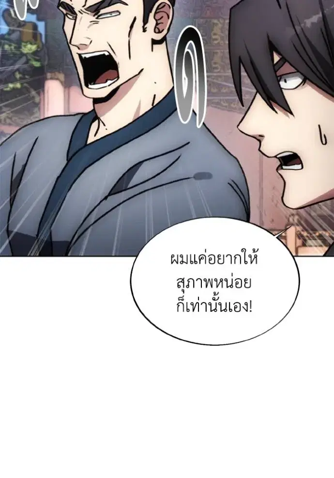 How to Live as a Villain ตอนที่ 155 หน้า 71