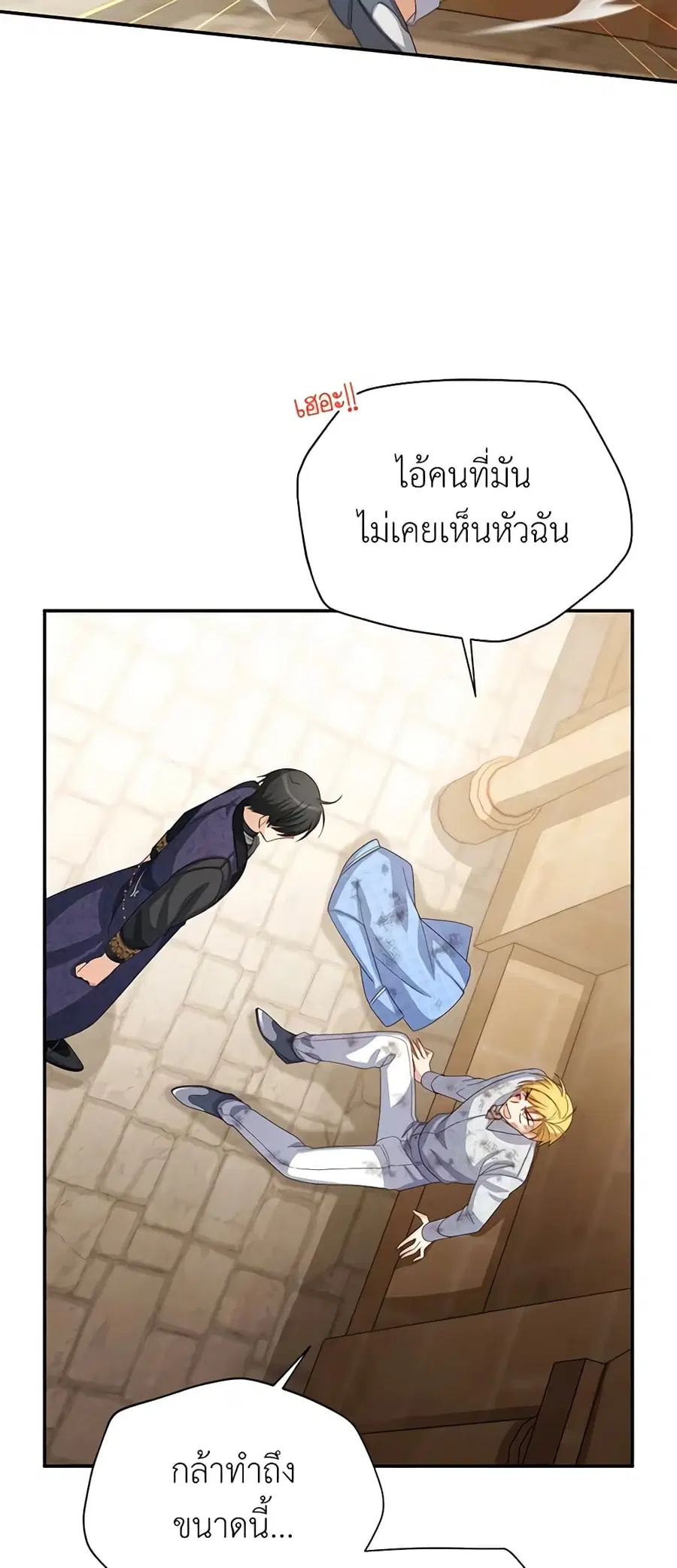 The Soulless Duchess ตอนที่ 65 หน้า 10
