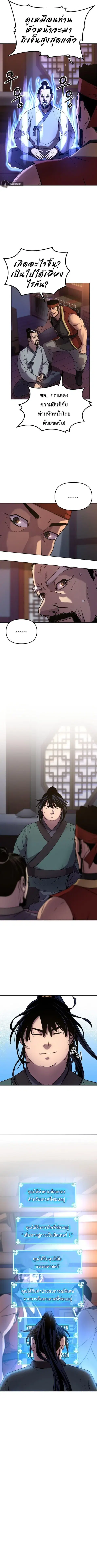 The Reborn Ranker Chronicles ตอนที่ 17 หน้า 12