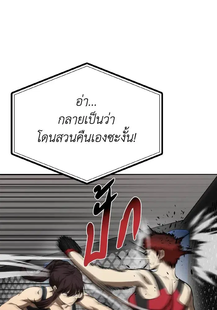King of the Octagon ตอนที่ 75 หน้า 85