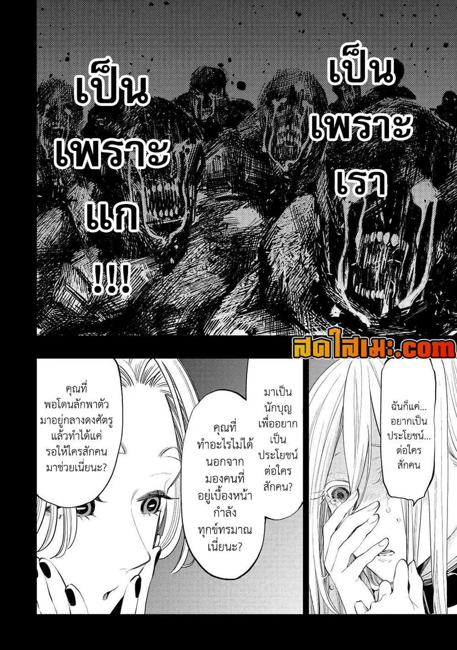 The New Gate ตอนที่ 90 หน้า 14
