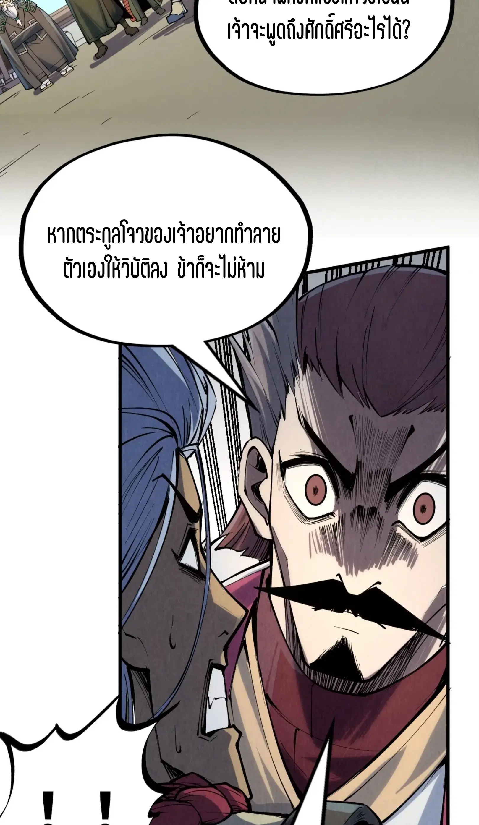 The Eternal Supreme ตอนที่ 216 หน้า 47