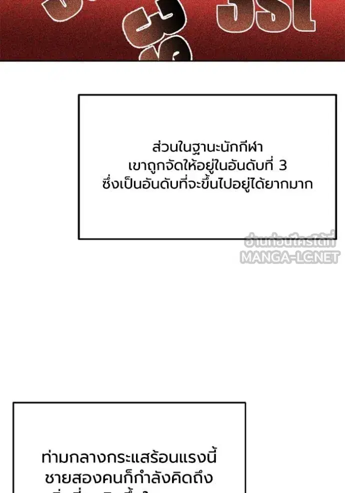 King of the Octagon ตอนที่ 180 หน้า 59
