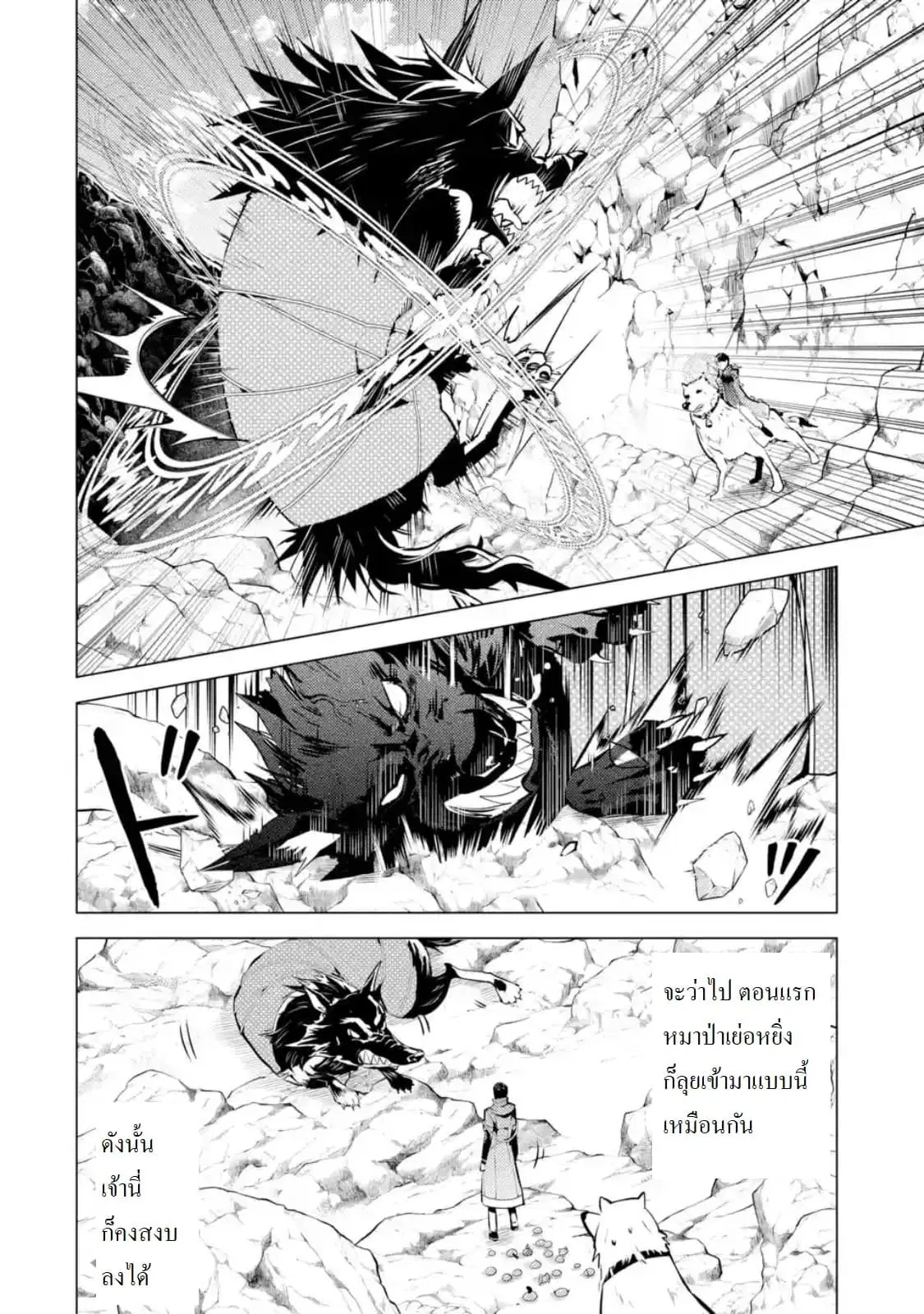 Tensei Kenja no Isekai Life ตอนที่ 22.1 หน้า 10