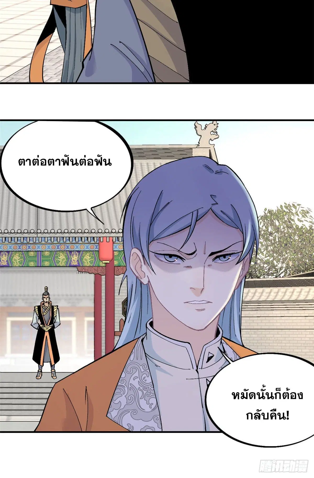 All Hail the Sect Leader ตอนที่ 31 หน้า 8