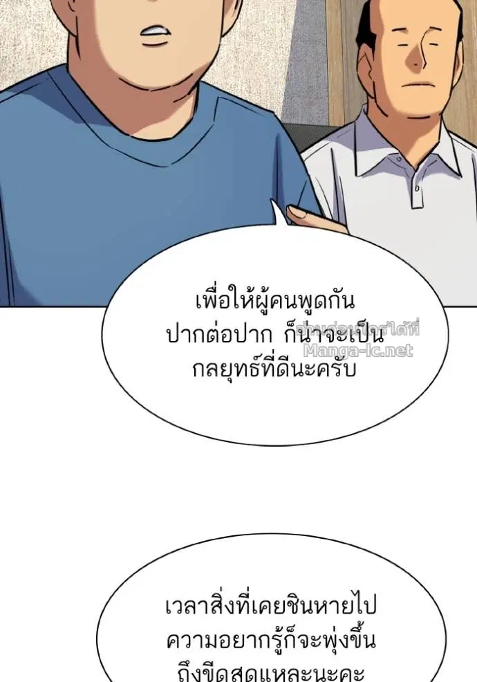 Reborn Rich ตอนที่ 165 หน้า 51